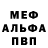 Альфа ПВП Crystall marce ferrari