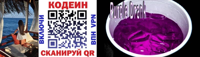 Codein Purple Drank  где продают наркотики  блэк спрут   Эртиль 